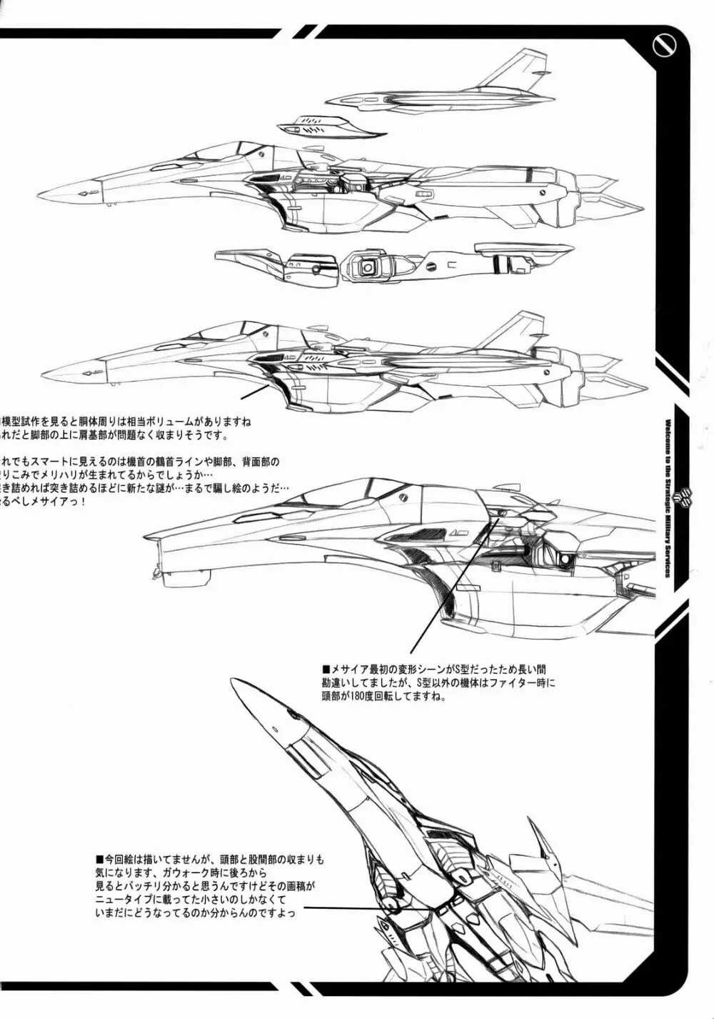 S.M.S にようこそ! 23ページ