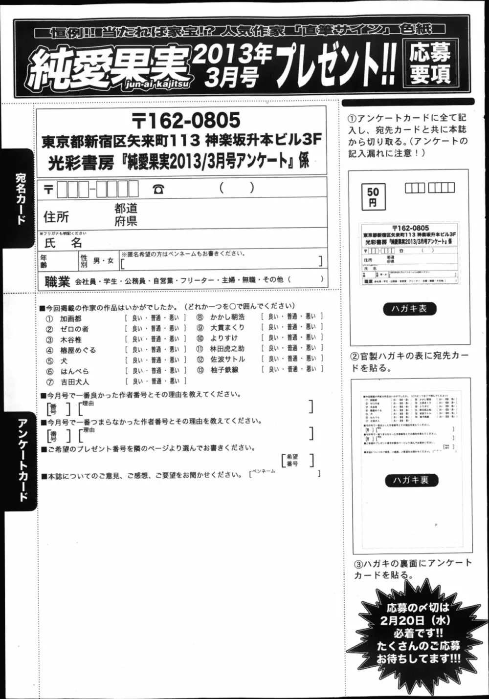 純愛果実 2013年3月号 254ページ