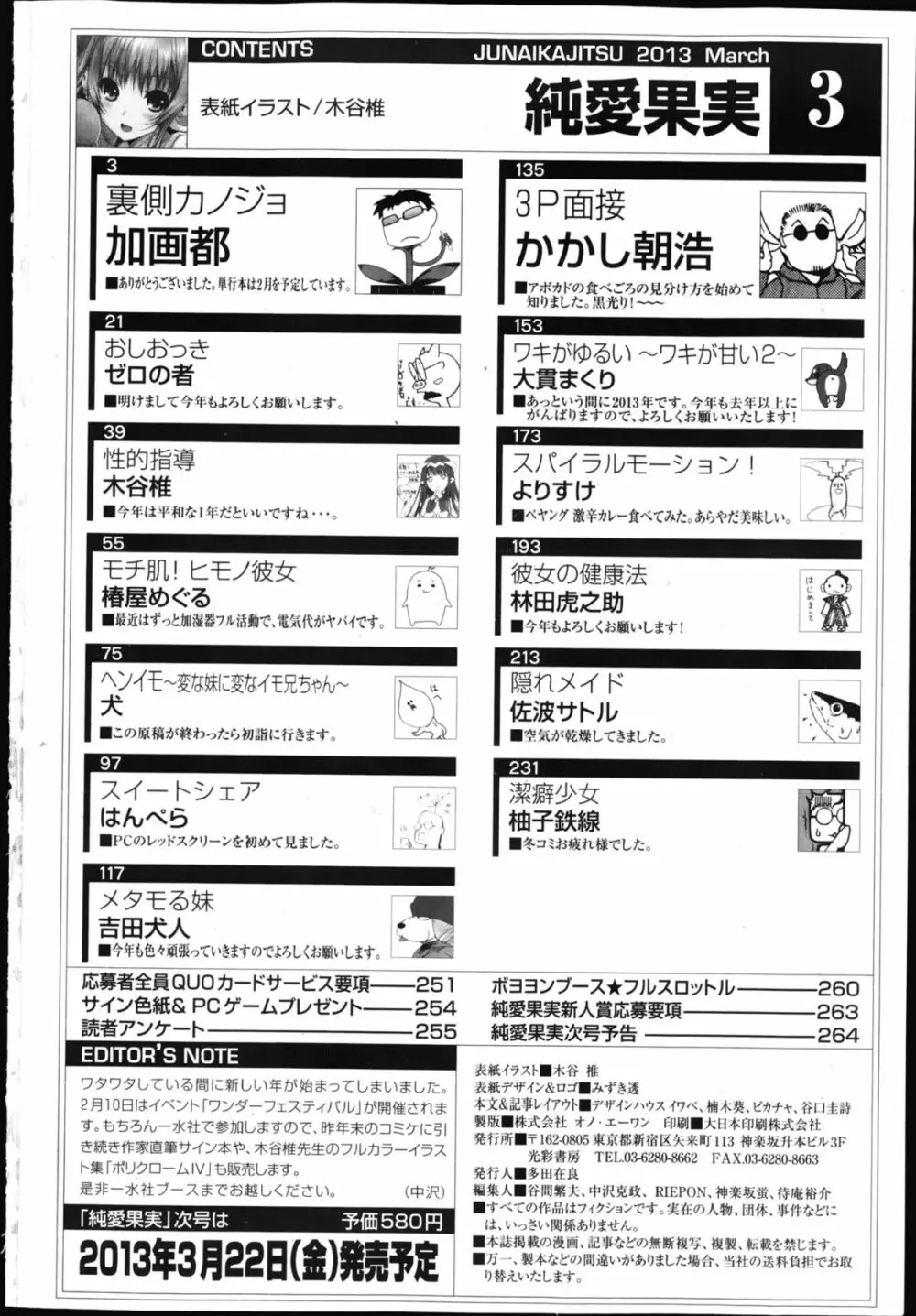 純愛果実 2013年3月号 265ページ