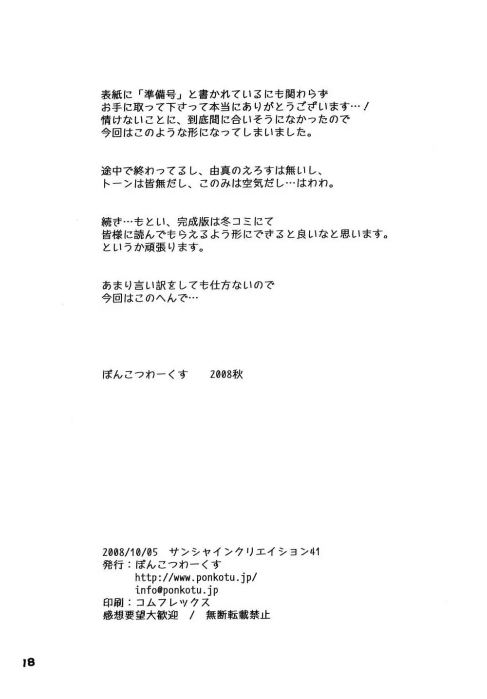 このたまルートに由真と愛佳が文句を言う本 準備号 17ページ