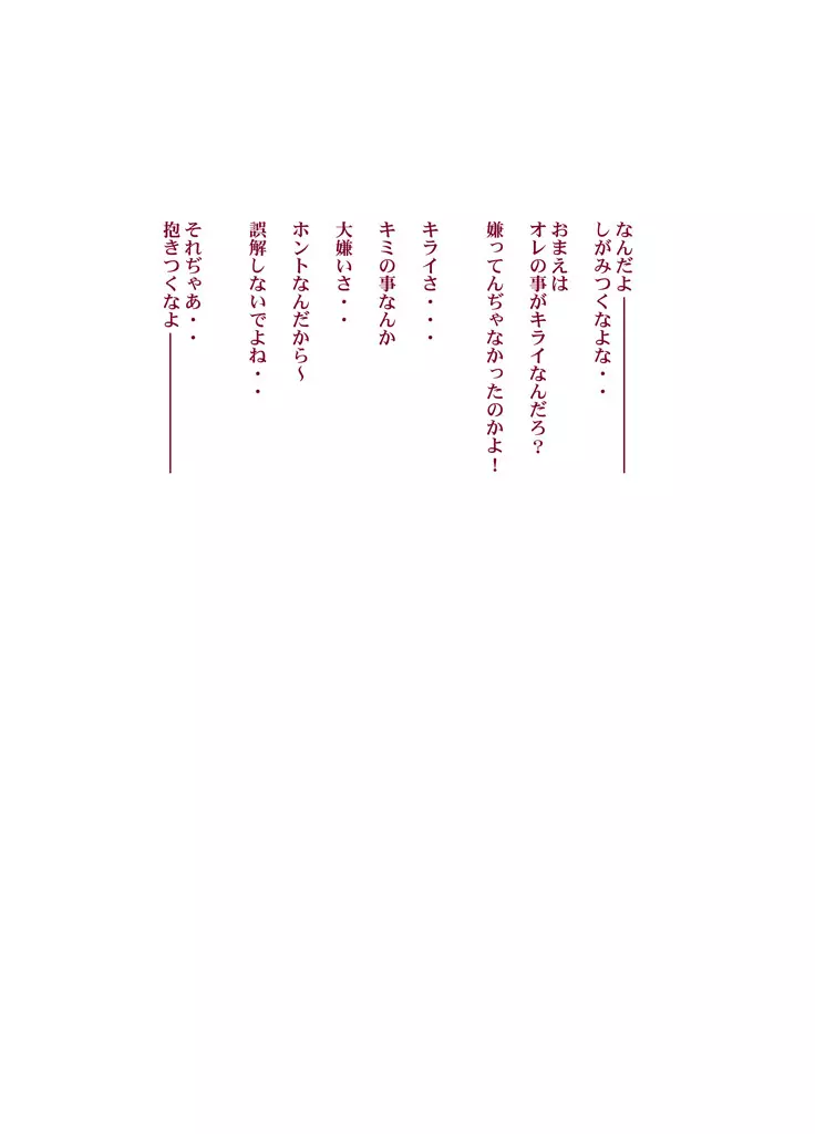 非武闘派宣言〜他 18ページ