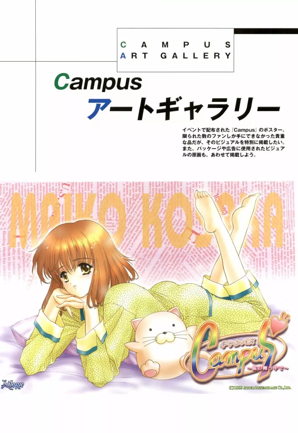 メロウ きみづか葵 Campus原画集 6ページ