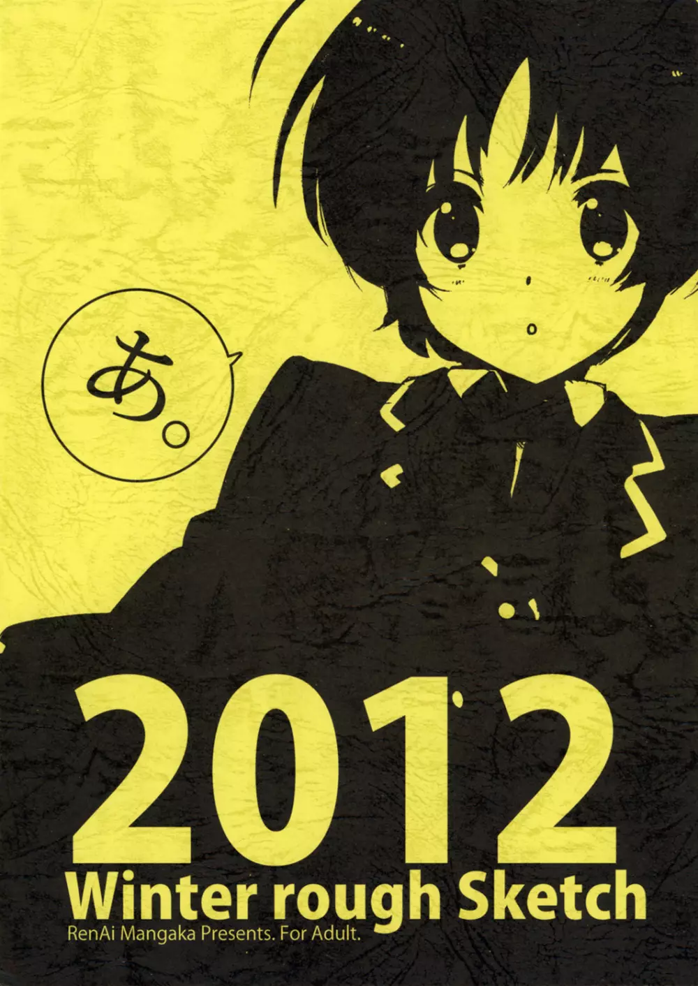 あ。 2012 Winter Rough Sketch 18ページ