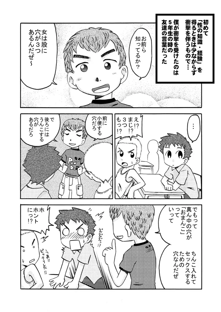 小さな穴に精液を 3ページ