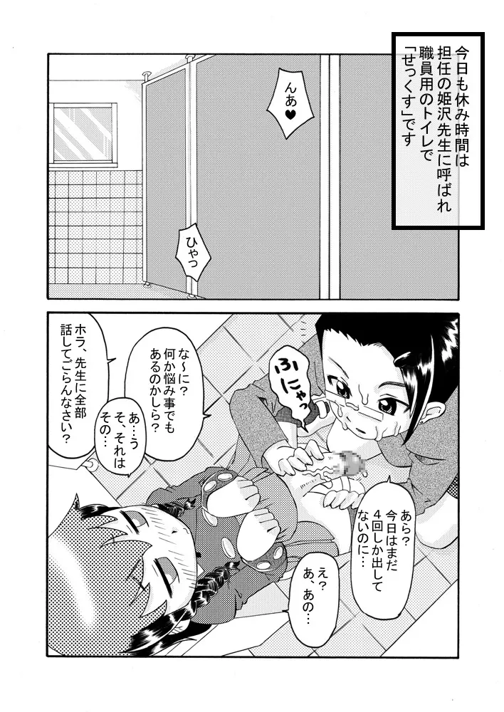 続・ふたろり～いぢめっ娘を精液でいぢめ返せ～ 5ページ