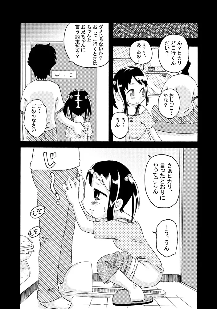 妹+夏休み=？ 7ページ