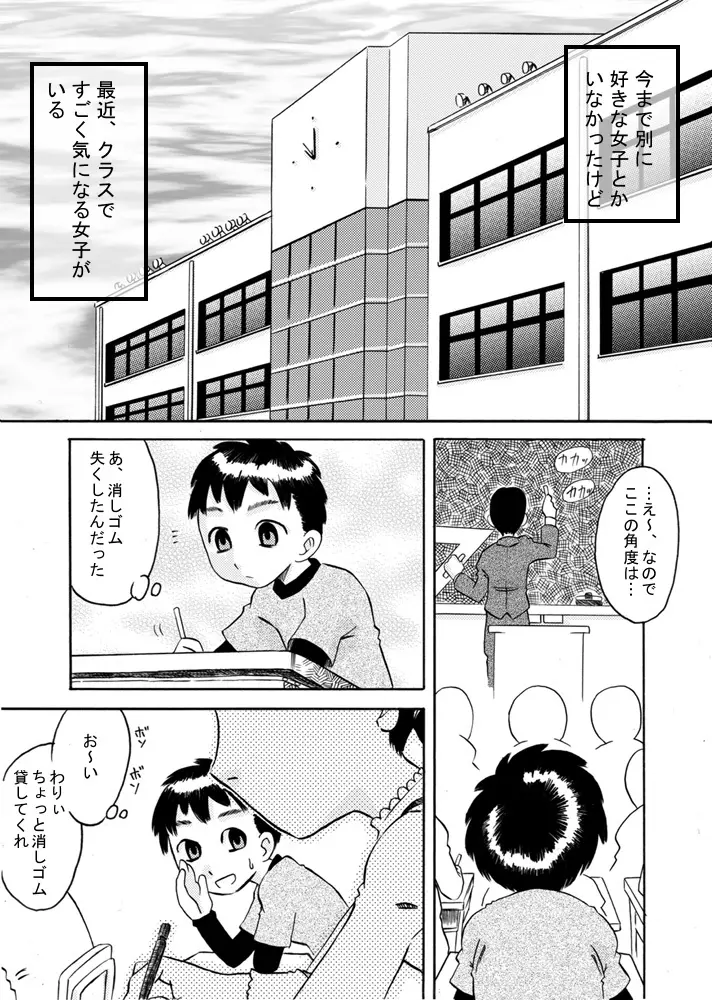 密かに恋愛模様 4ページ