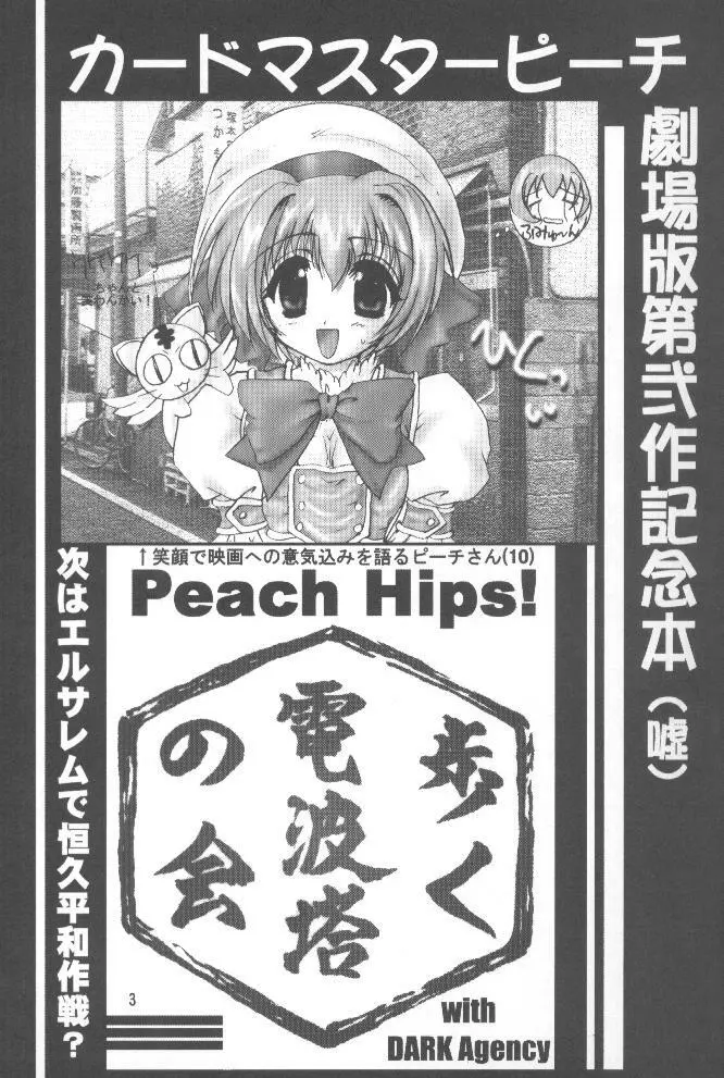 Peach Hips! 2nd Impression 2ページ