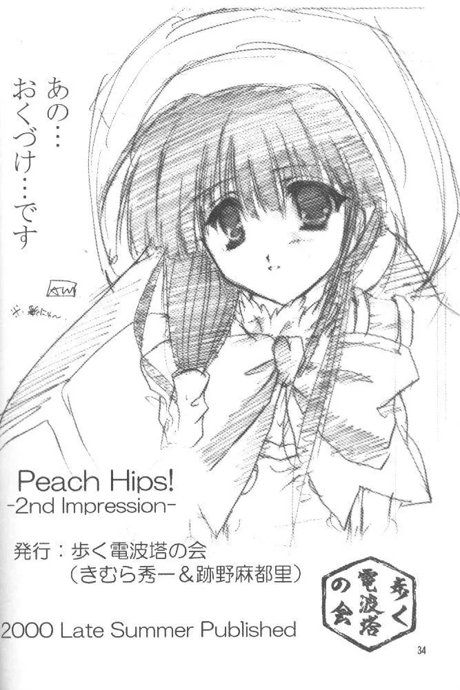 Peach Hips! 2nd Impression 33ページ