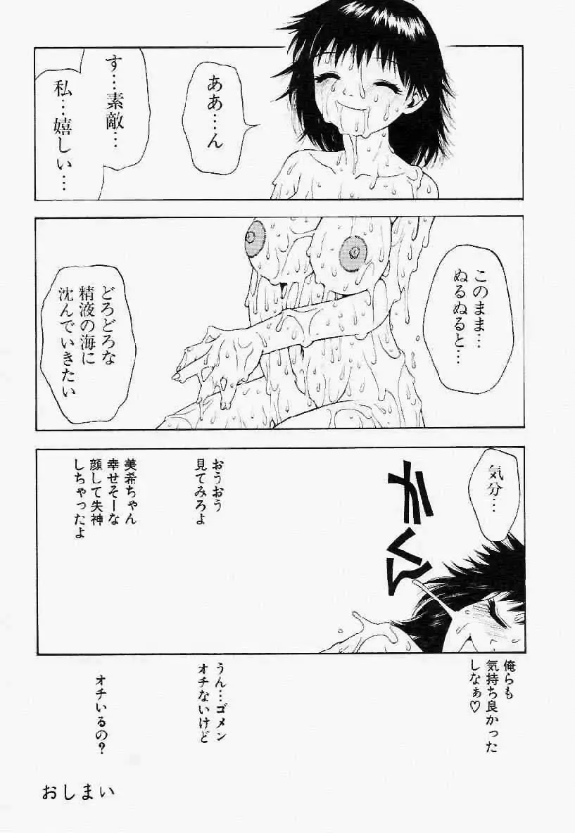 ヘアーデザイアー 21ページ