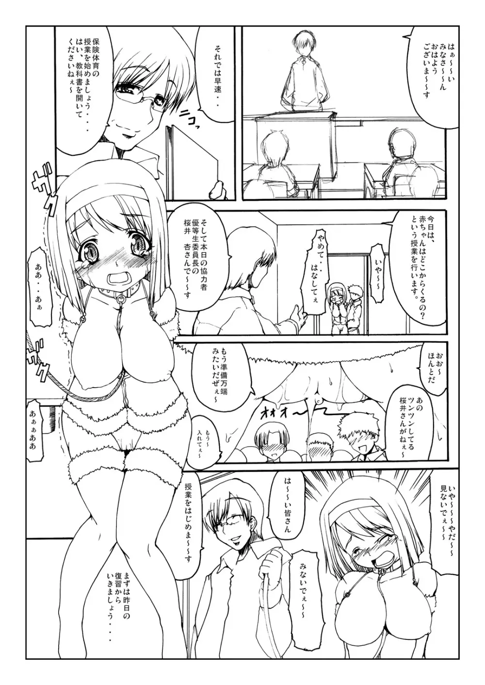 愛狂のある妹 29ページ