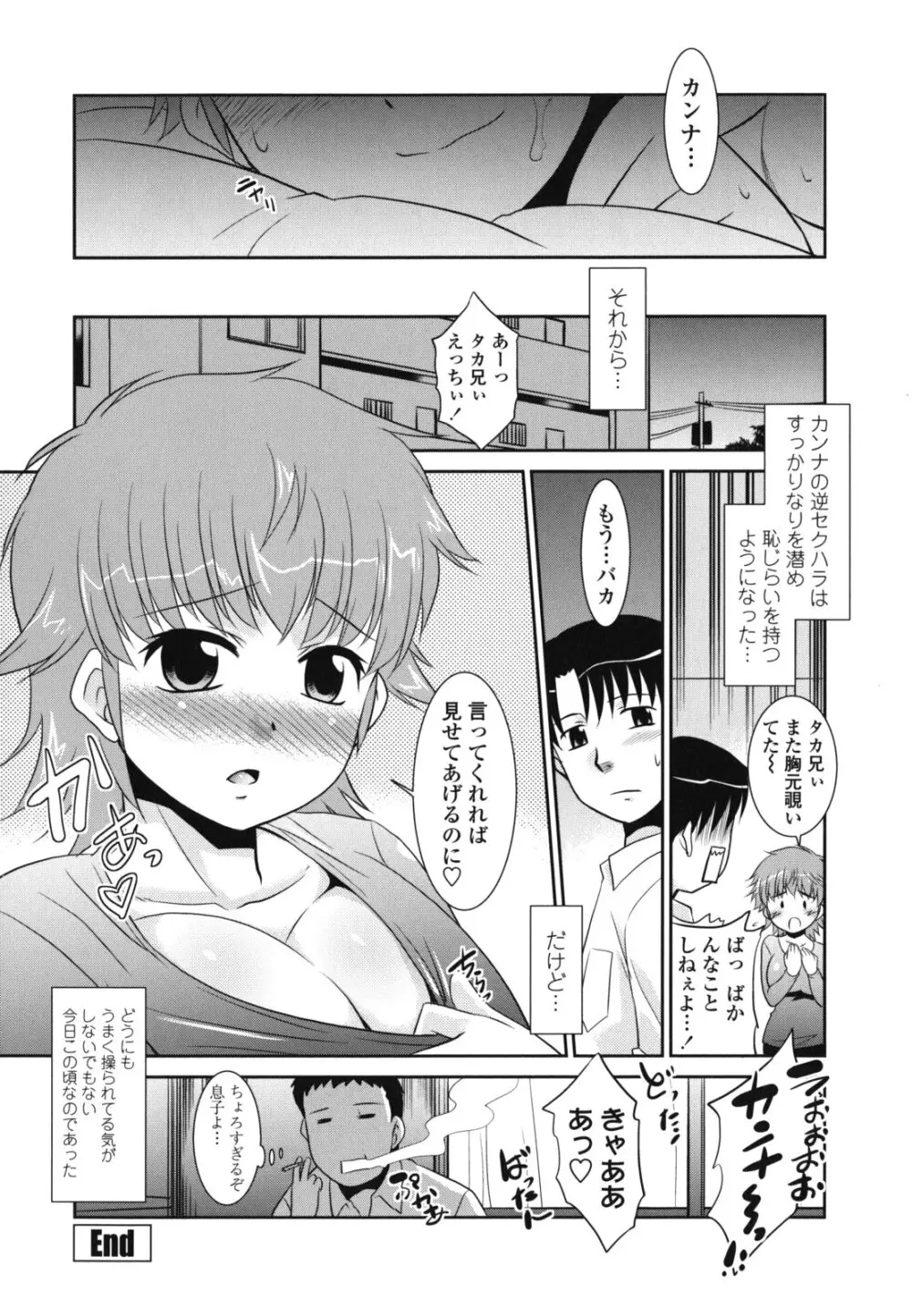 俺に妹はいない 166ページ