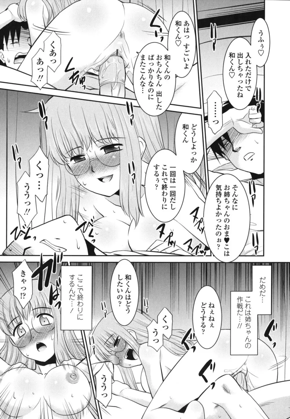 俺に妹はいない 19ページ