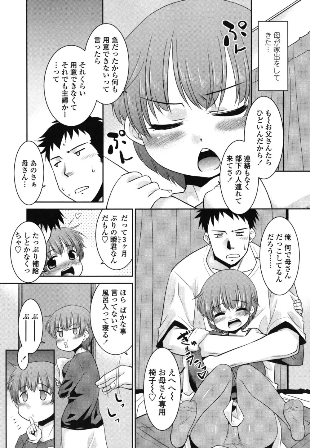 俺に妹はいない 28ページ