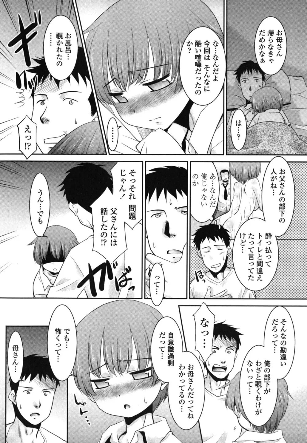 俺に妹はいない 32ページ