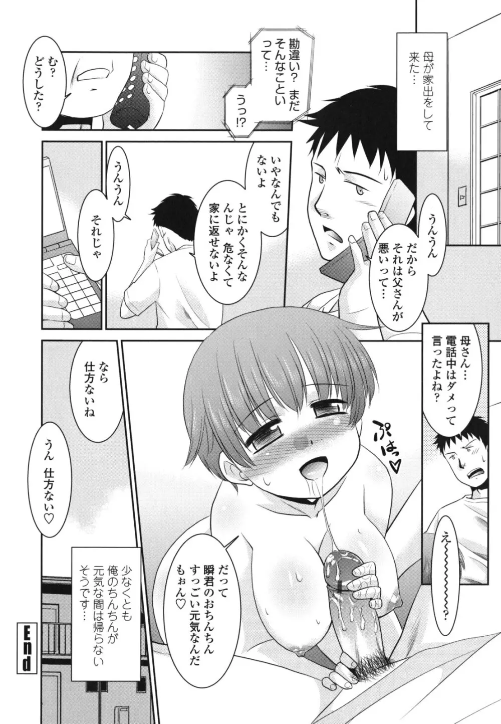 俺に妹はいない 46ページ