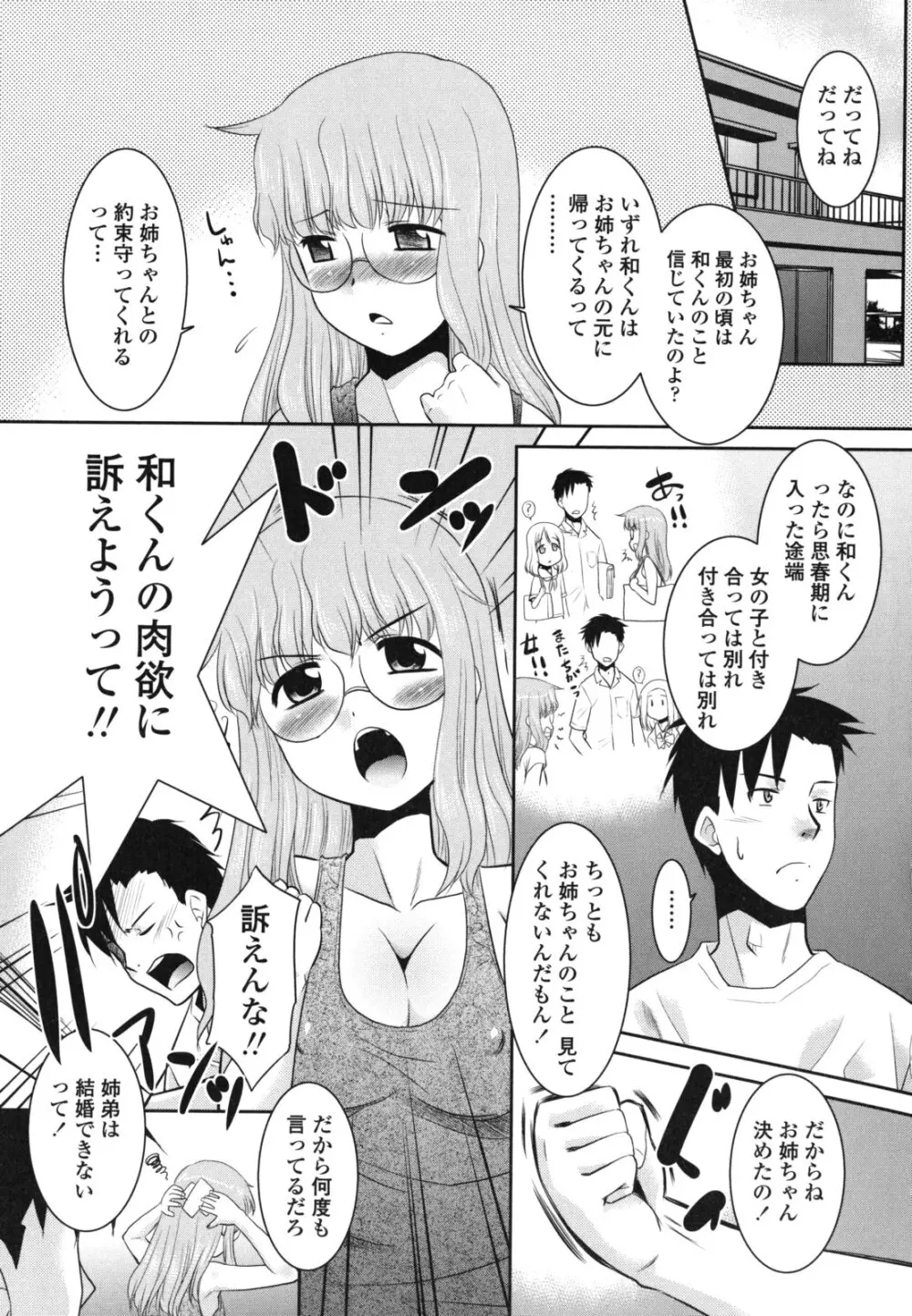 俺に妹はいない 9ページ