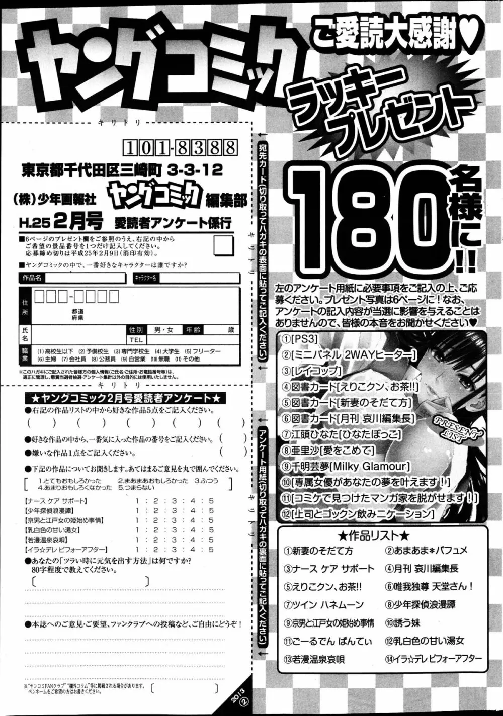 ヤングコミック 2013年2月号 294ページ