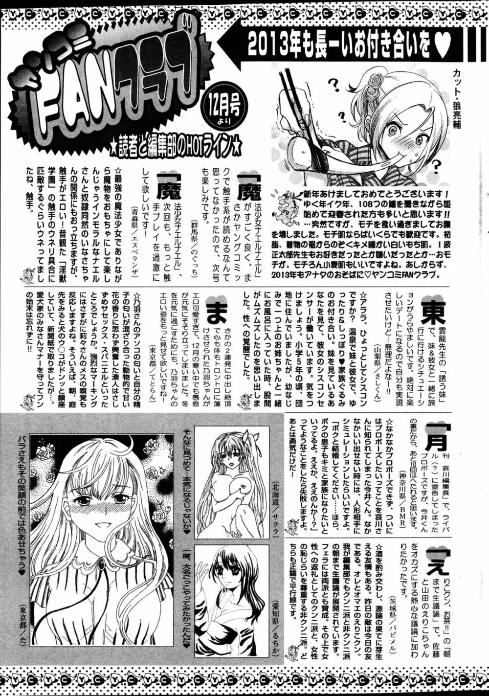 ヤングコミック 2013年2月号 296ページ