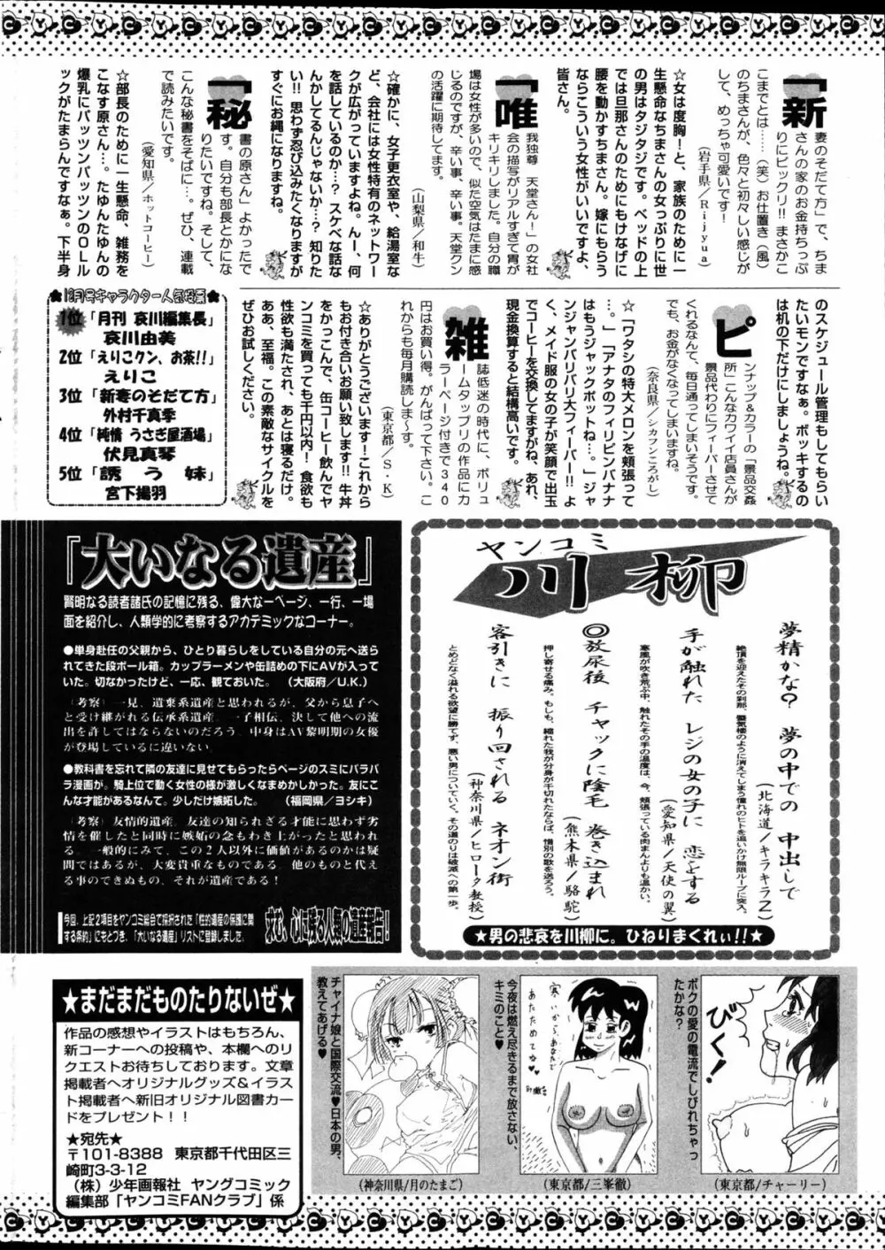 ヤングコミック 2013年2月号 297ページ