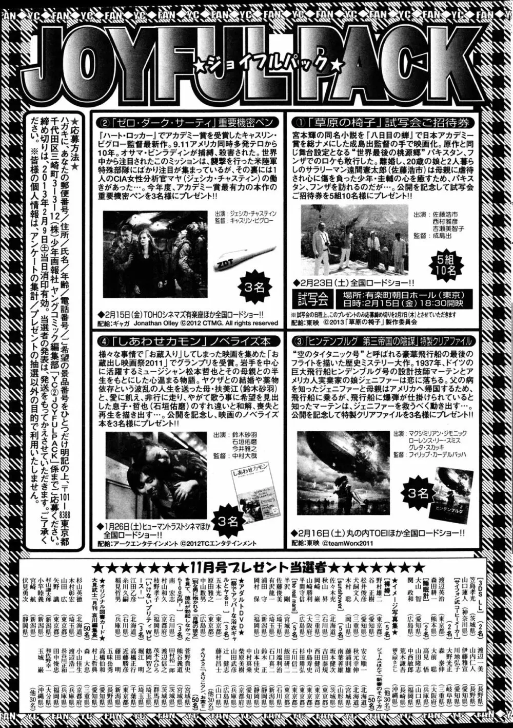 ヤングコミック 2013年2月号 298ページ