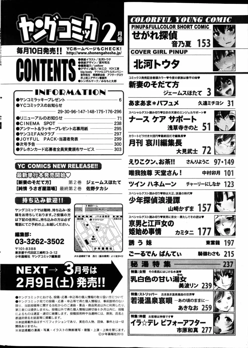 ヤングコミック 2013年2月号 301ページ