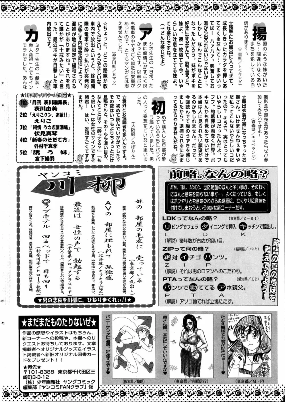 ヤングコミック 2013年1月号 298ページ