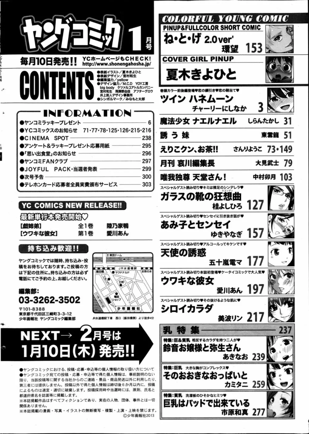 ヤングコミック 2013年1月号 302ページ