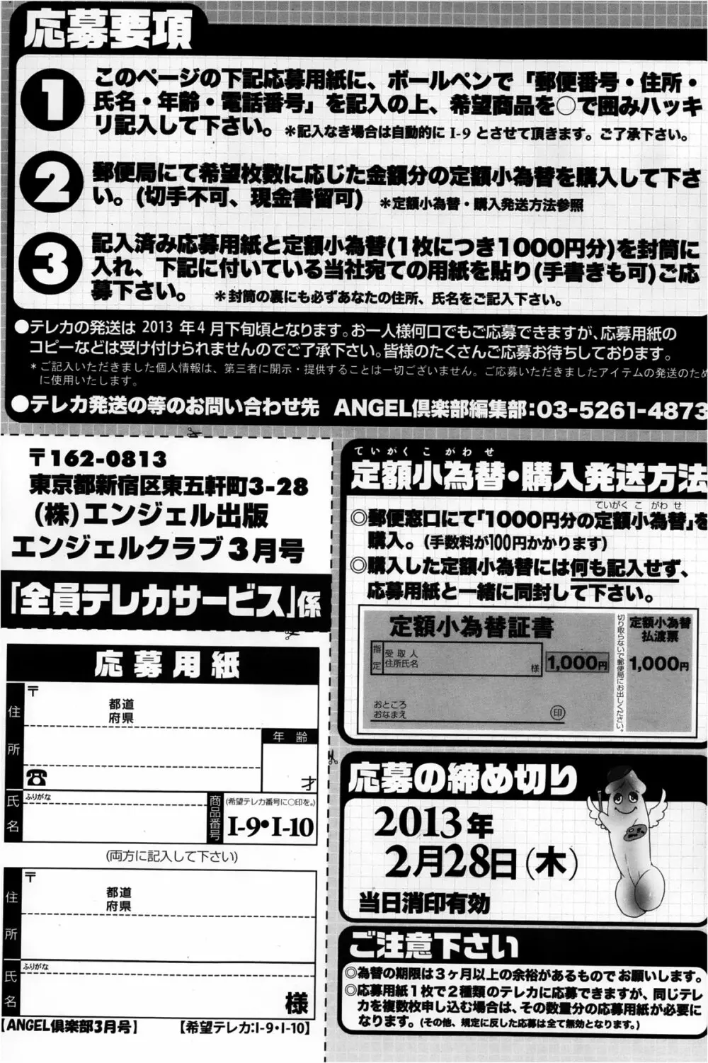 ANGEL 倶楽部 2013年3月号 207ページ