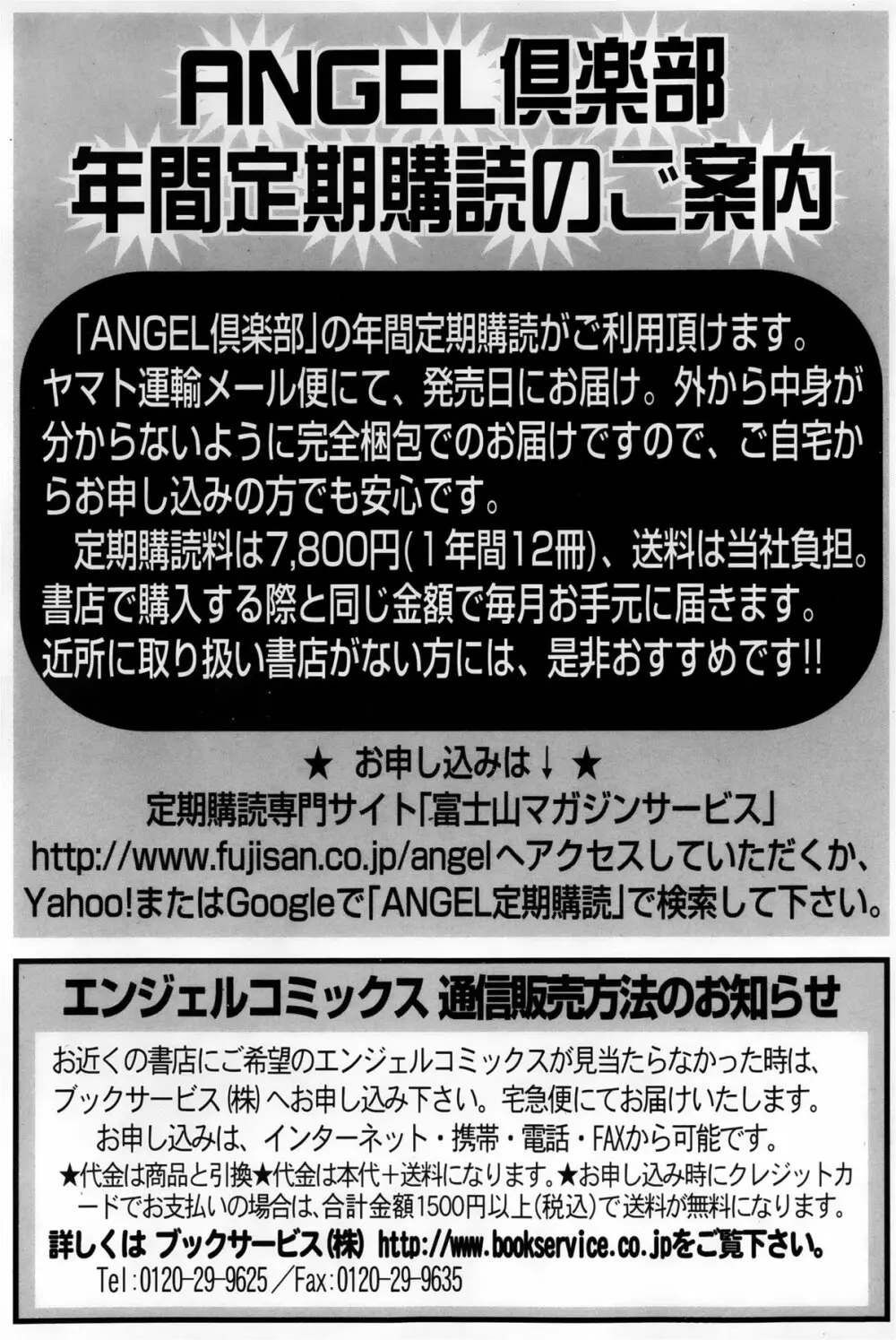 ANGEL 倶楽部 2013年3月号 453ページ