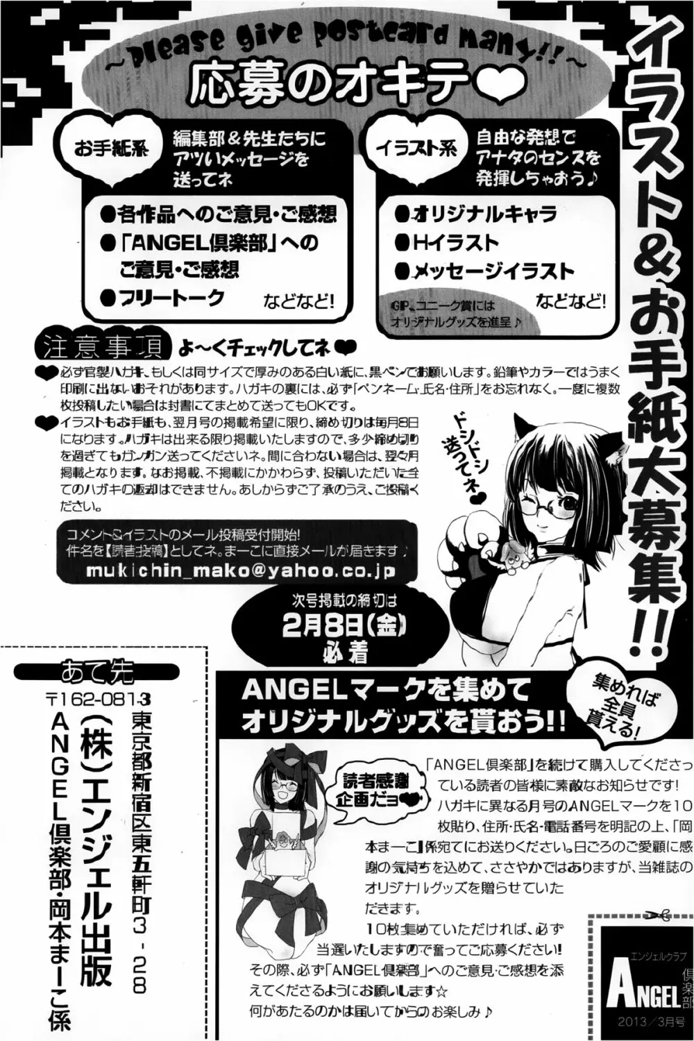 ANGEL 倶楽部 2013年3月号 464ページ