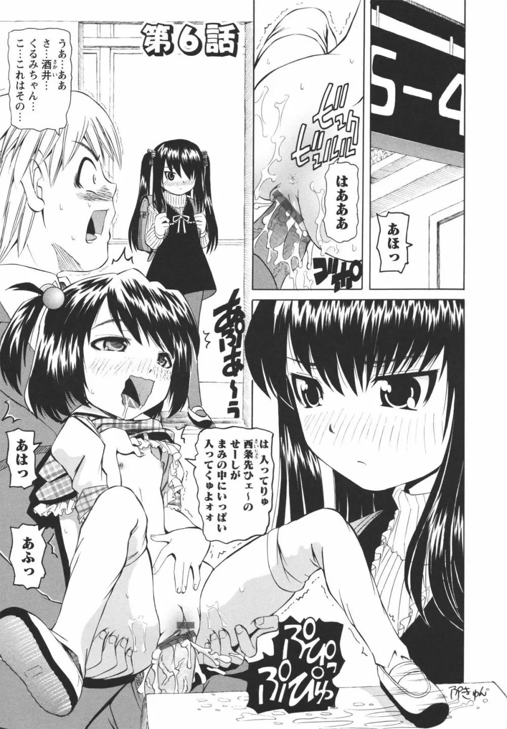 保健室での淫らな少女の育て方 118ページ