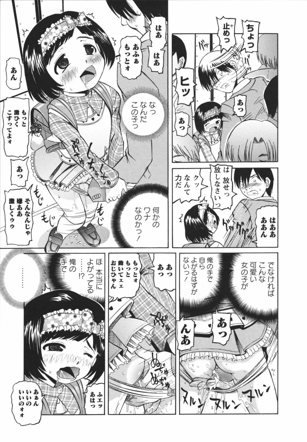 保健室での淫らな少女の育て方 12ページ