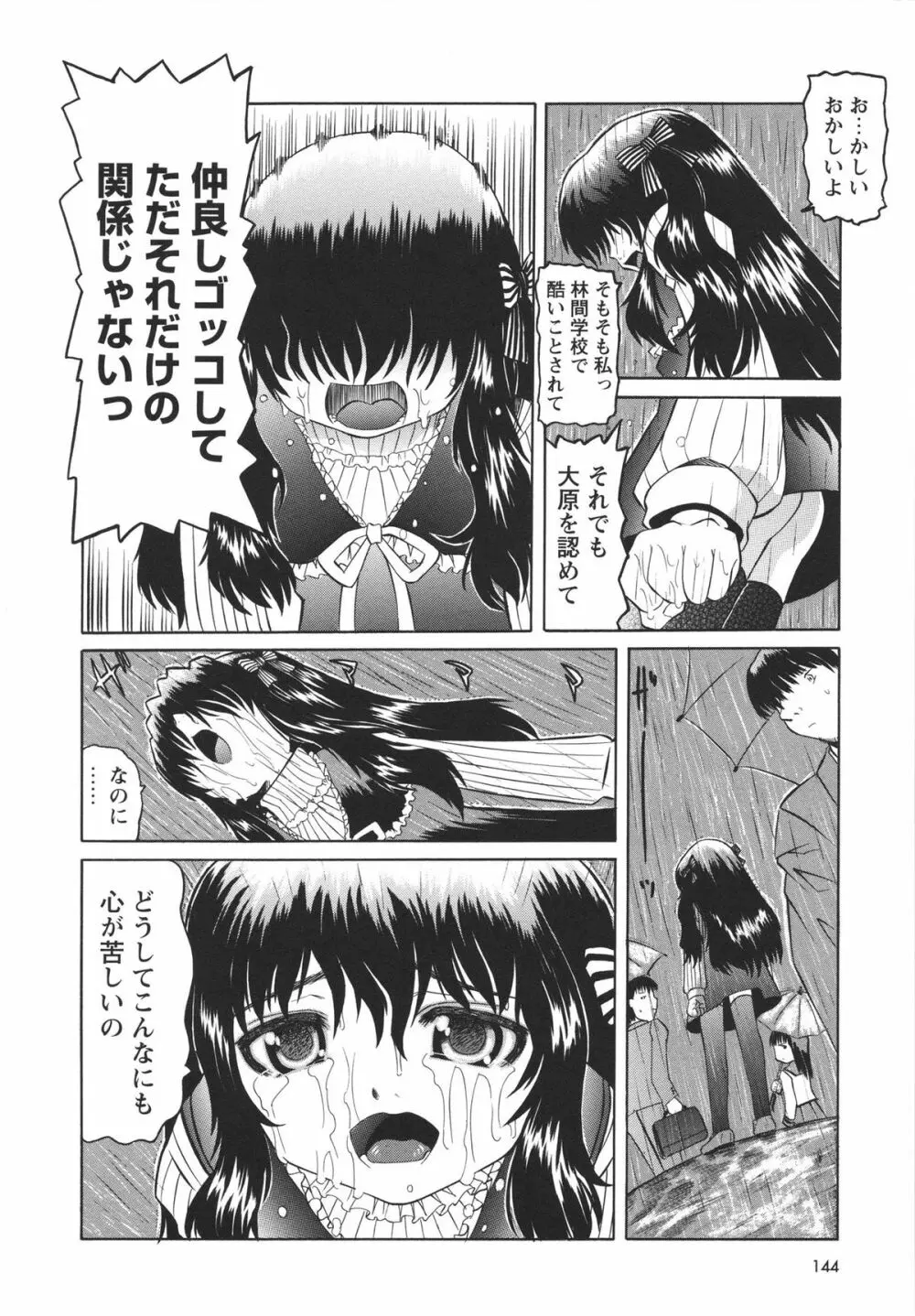 保健室での淫らな少女の育て方 145ページ