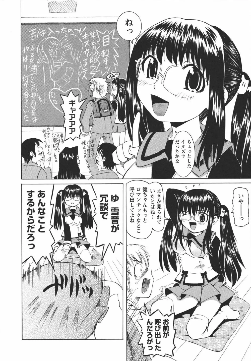 保健室での淫らな少女の育て方 167ページ