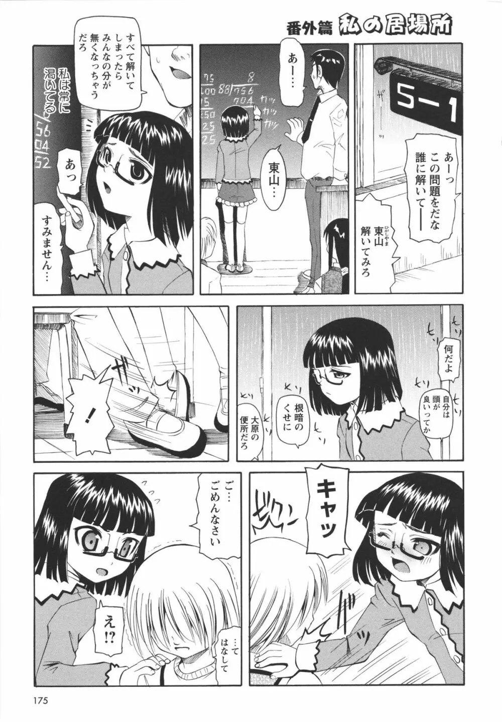 保健室での淫らな少女の育て方 176ページ