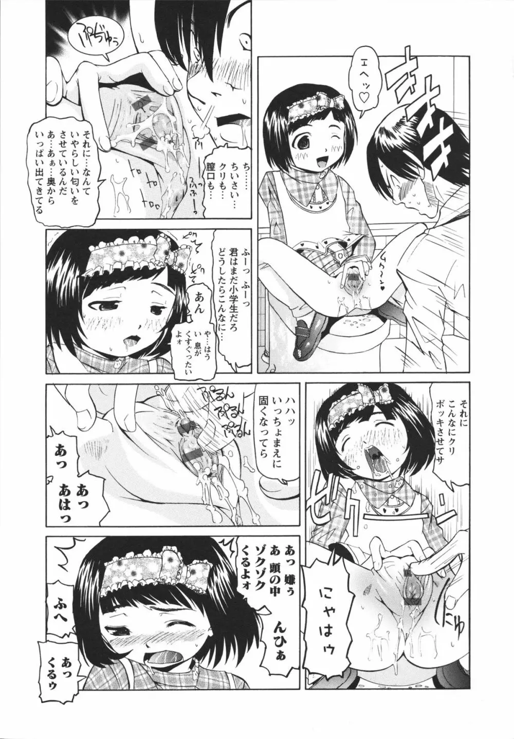 保健室での淫らな少女の育て方 18ページ