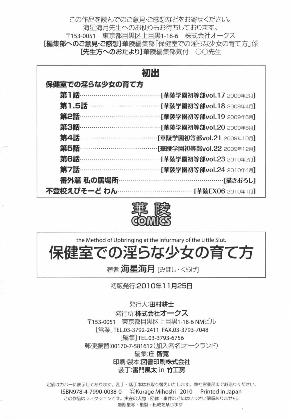 保健室での淫らな少女の育て方 181ページ