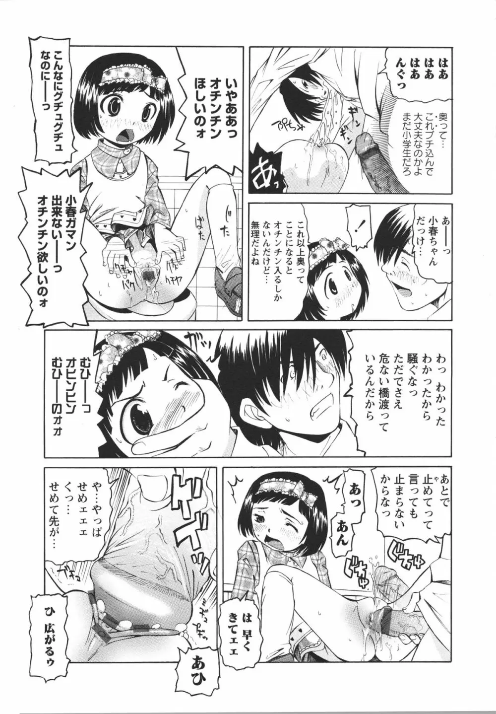 保健室での淫らな少女の育て方 22ページ