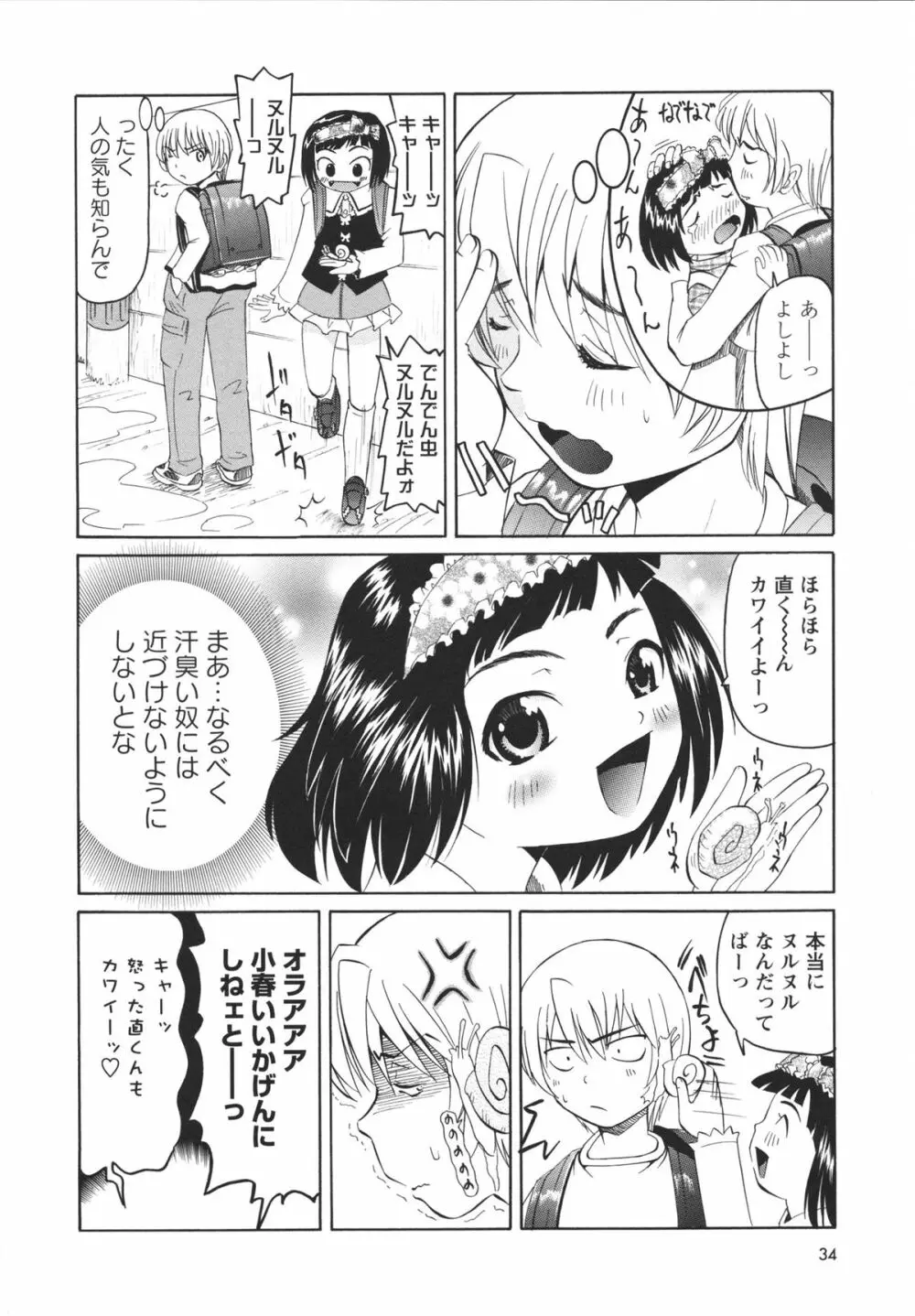 保健室での淫らな少女の育て方 35ページ