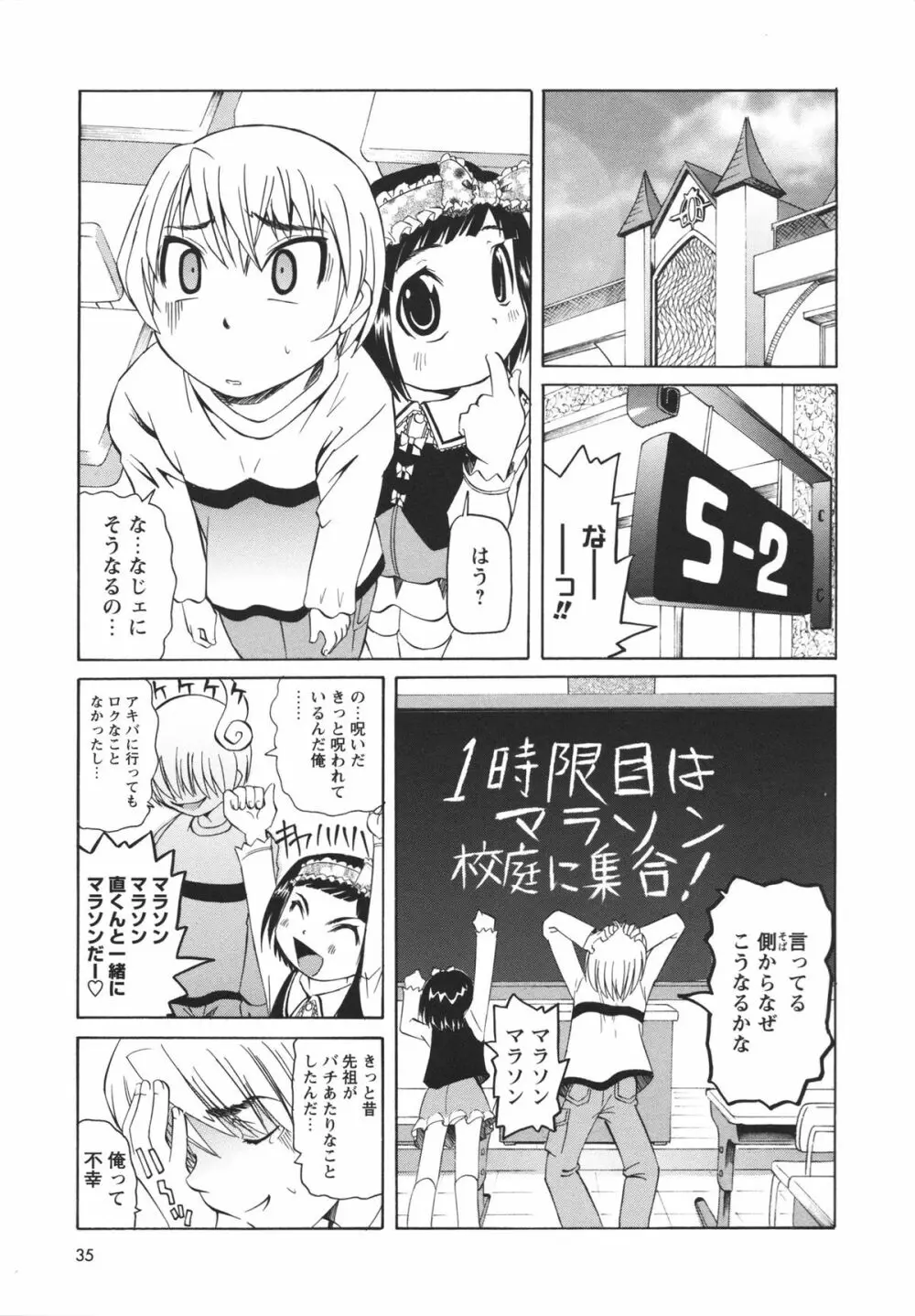 保健室での淫らな少女の育て方 36ページ