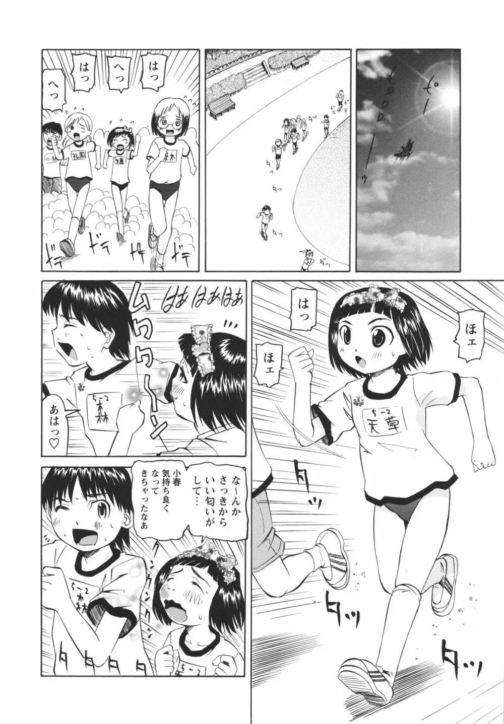 保健室での淫らな少女の育て方 37ページ