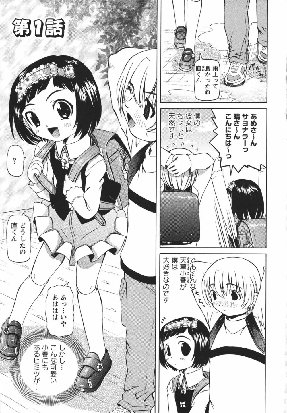 保健室での淫らな少女の育て方 6ページ