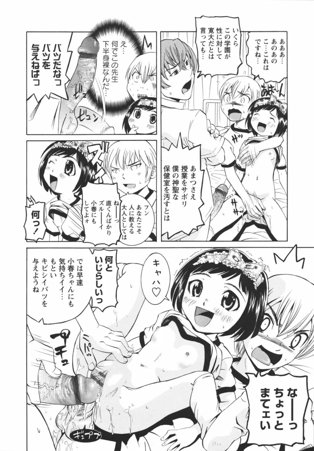 保健室での淫らな少女の育て方 69ページ