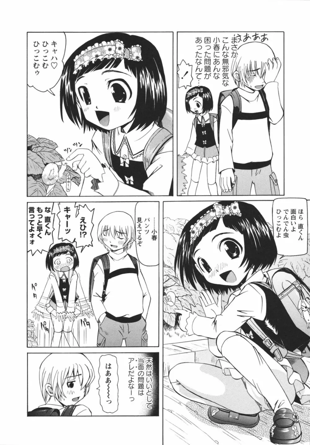 保健室での淫らな少女の育て方 7ページ