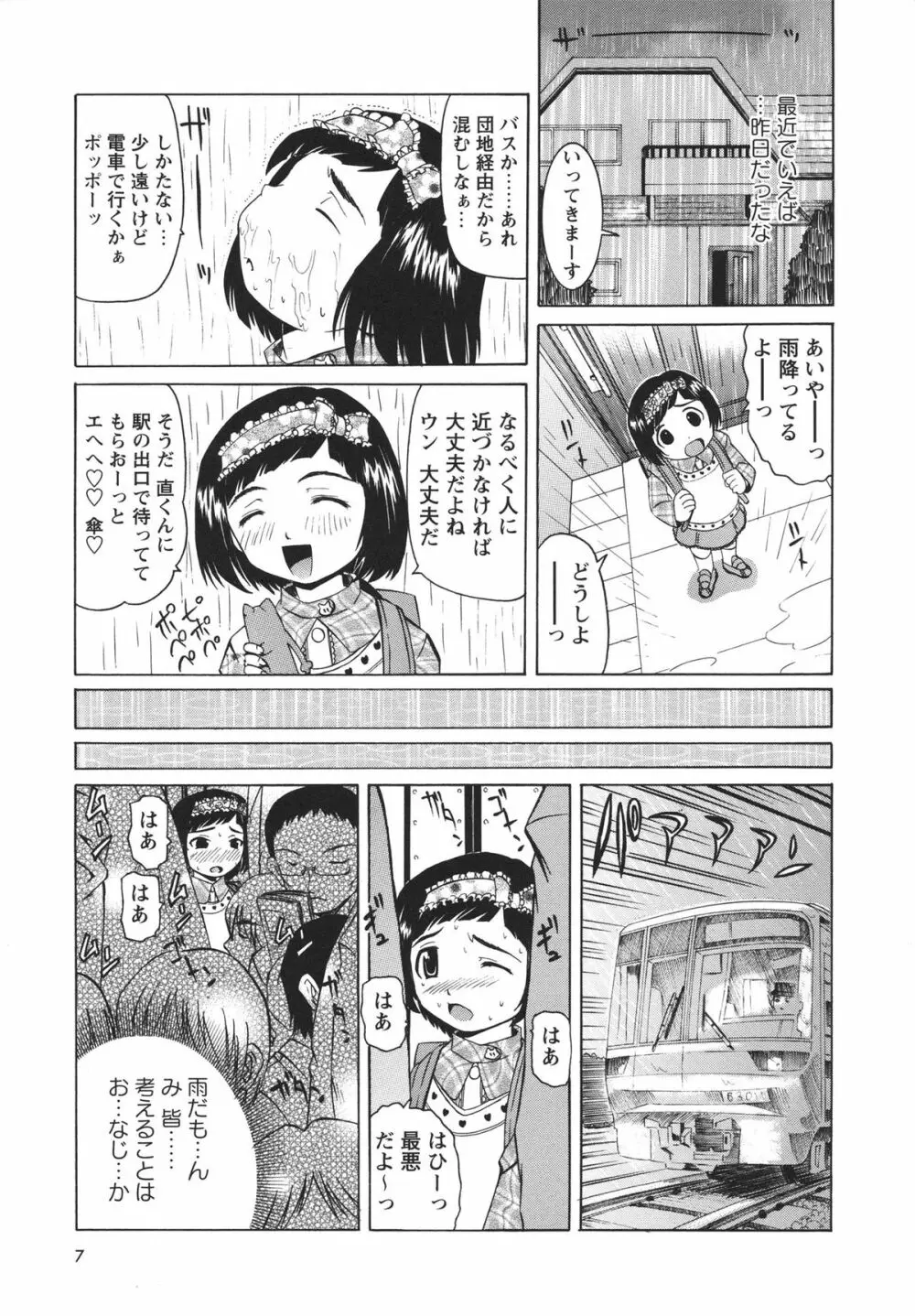 保健室での淫らな少女の育て方 8ページ