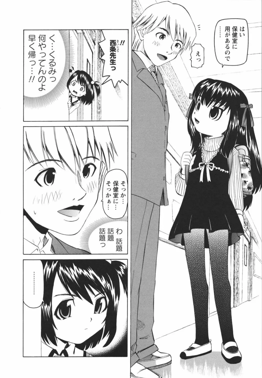 保健室での淫らな少女の育て方 95ページ