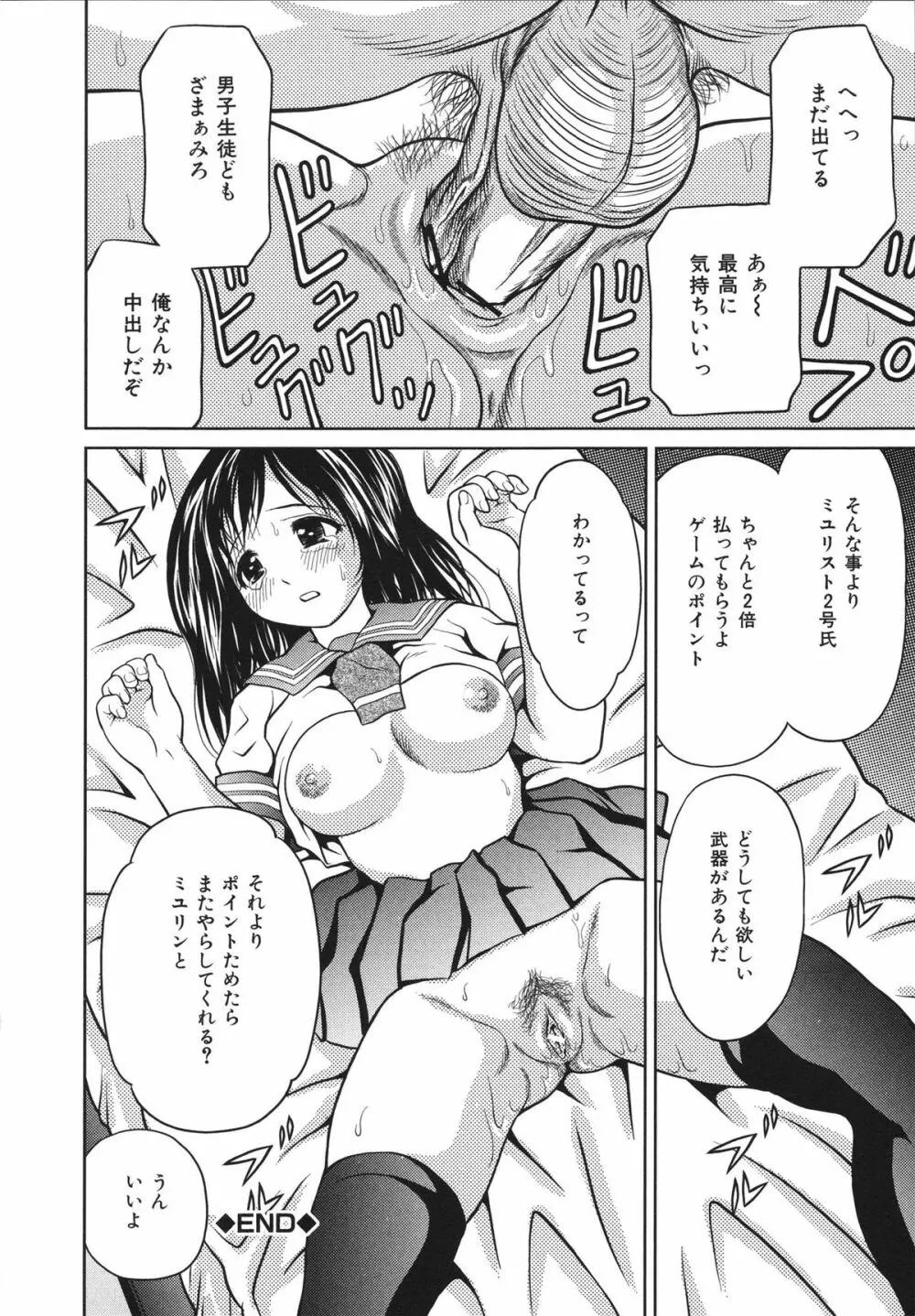 ホータイ少女 146ページ