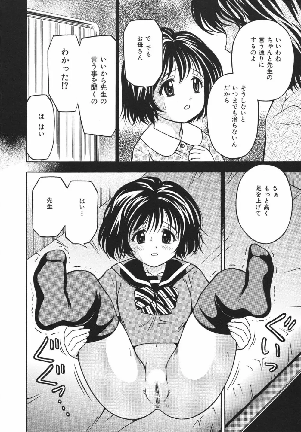 ホータイ少女 198ページ