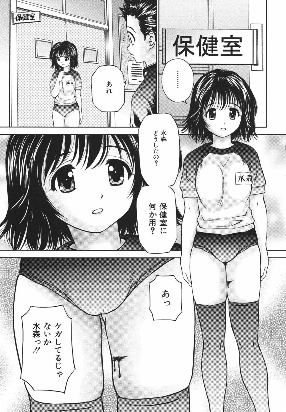 ホータイ少女 5ページ